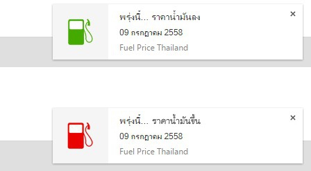 ดาวน์โหลด Fuel Price Thailand