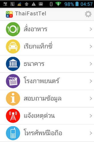 App รวมเบอร์ ThaiFastTel