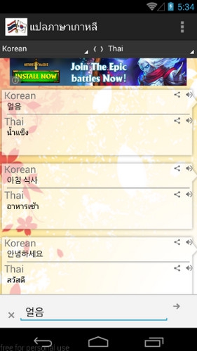 App แปลภาษาเกาหลี