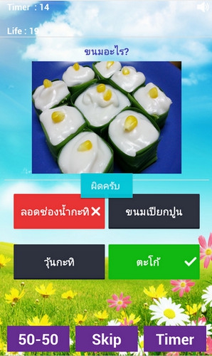 App เกมส์ทายขนมไทย
