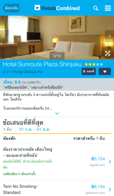 App ค้นหาที่พัก หาโรงแรม HotelsCombined Hotel Search