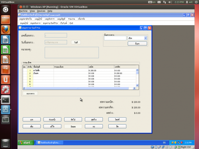 โปรแกรมบัญชี Suaccsoft Accounting Software