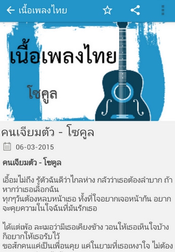 App เนื้อเพลงไทย Thai Lyrics
