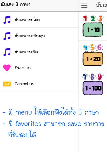 App เพลงนับเลข 3 ภาษา