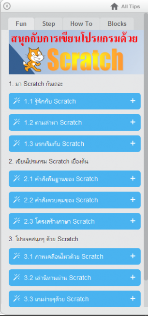 โหลด โปรแกรม scratch 2. 0 ภาษา ไทย