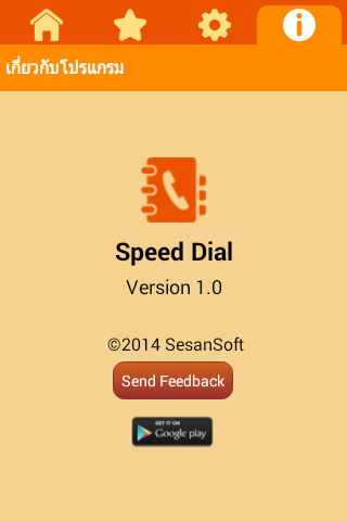 App รวมเบอร์โทร Speed Dial