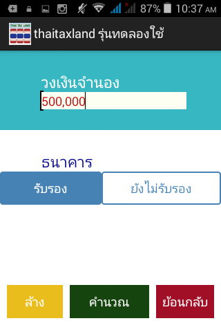 App คำนวณภาษี Thai Tax Land