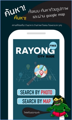 App แนะนำที่เที่ยวระยอง Rayong City Guide