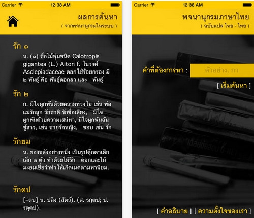 App พจนานุกรมไทย Thai Dictionary
