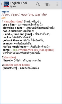 App พจนานุกรม Oxford English-Thai Dict