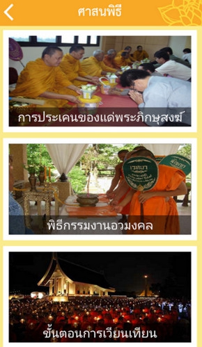 App คาถามงคล Thai Pray