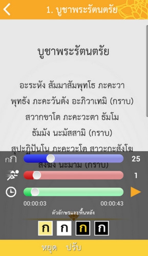App คาถามงคล Thai Pray
