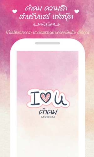 App คำคมความรัก Love Quotes