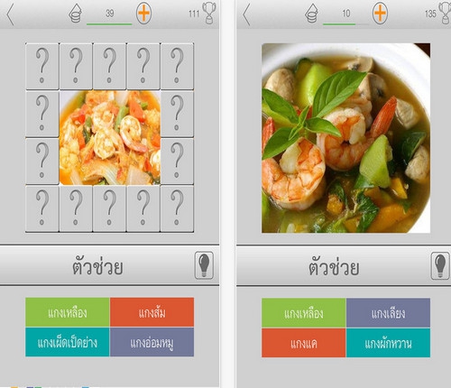 App เกมส์ทายภาพ ติ่งอาหารไทย