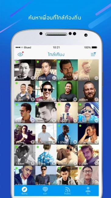 App หาเพื่อนเกย์ หาคู่เกย์ Blued Gay Social