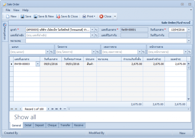 โปรแกรมระบบงานขาย Sale Order