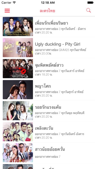 App ดูรายการทีวี TV Thailand