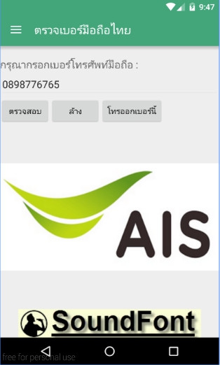 App เช็คเบอร์มือถือไทย