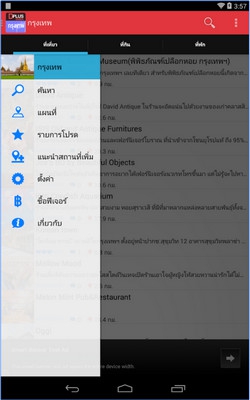 App พาเที่ยว Bangkok D Plus Guide