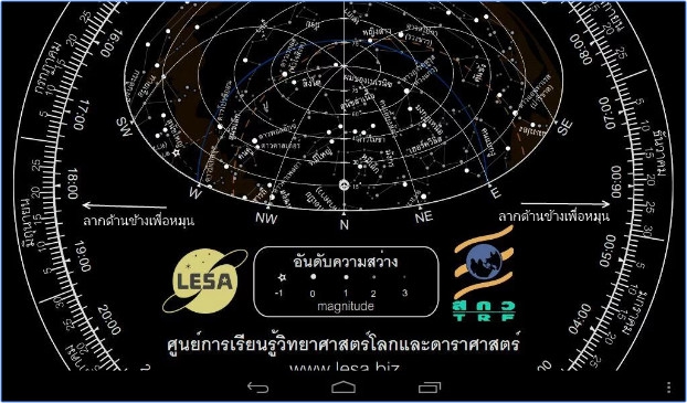 App แผนที่ดาวหมุน thaistarmap