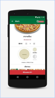 App สั่งพิซซ่า The Pizza Company 1112