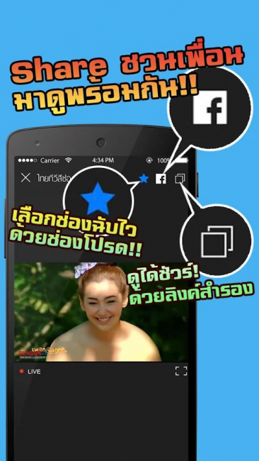 App ดูทีวีออนไลน์ Thailand TV