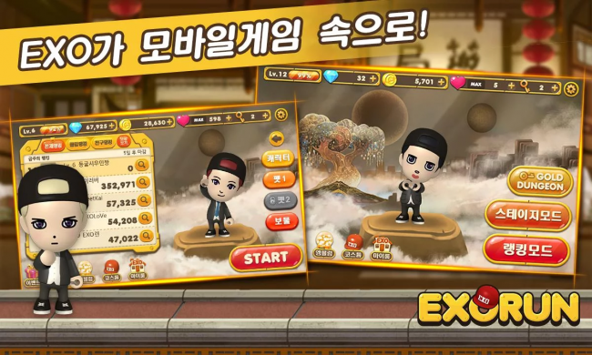 EXORUN (App เกมส์วิ่ง ศิลปิน ดาราเกาหลี นักร้องเอ็กโซ)