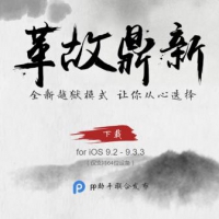 pangu jailbreak download 9.2.1