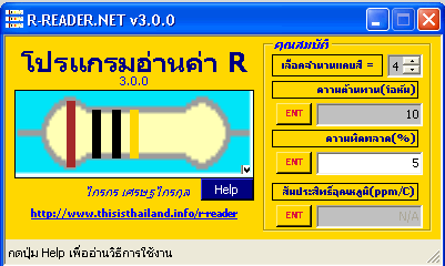 โปรแกรมอ่านค่าความต้านทาน R-Reader.Net