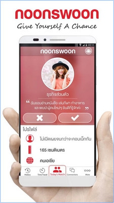 App หาคู่เดท Noonswoon