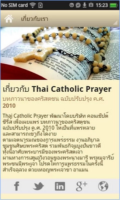 App บทภาวนาคาทอลิก Thai Catholic Prayer