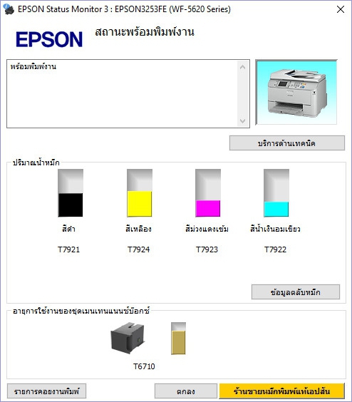 ไดร์เวอร์เครื่องพิมพ์รุ่น EPSON WF-5621