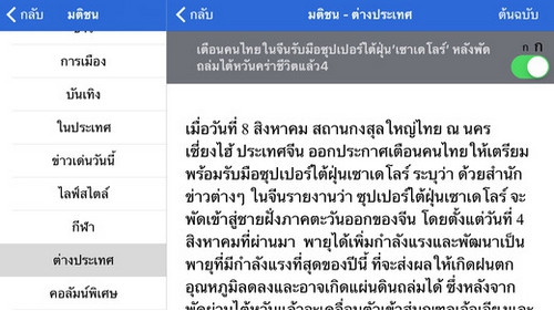 App ข่าวไทย QuickThaiNews