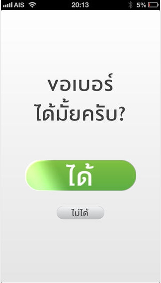 App จีบสาว วิธีจีบสาว Thai Flirt