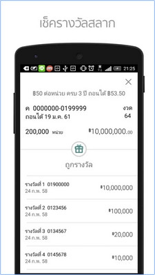App ธนาคารออมสิน ตรวจสลากออมสิน MyMo by GSB App