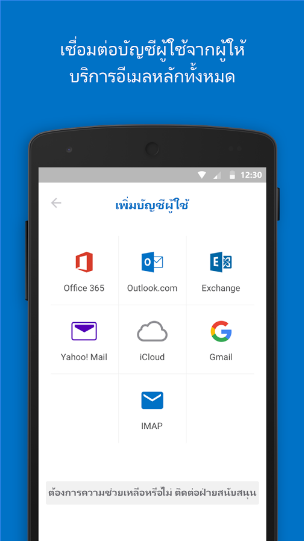 App เช็คอีเมล อ่านอีเมล Microsoft Outlook