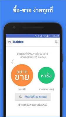 App ซื้อขายของมือสอง Kaidee