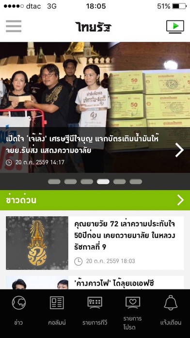 App อ่านข่าวไทยรัฐ MY THAIRATH