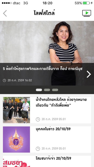 App อ่านข่าวไทยรัฐ MY THAIRATH