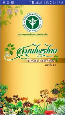 App รวมข้อมูลสมุนไพรไทย Thai Herbs