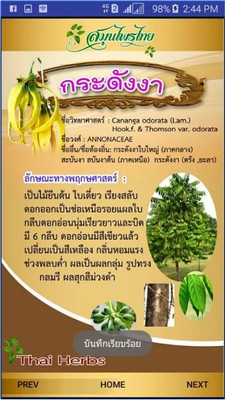 App รวมข้อมูลสมุนไพรไทย Thai Herbs