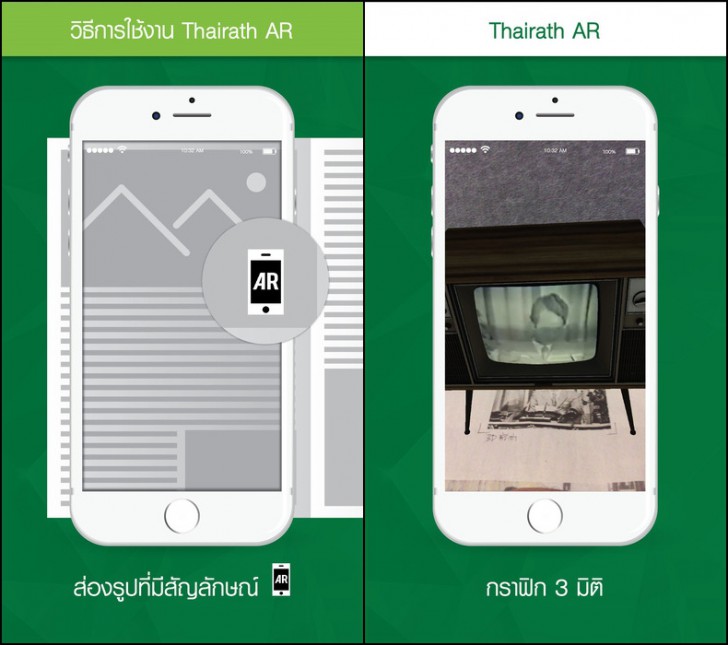 App อ่านข่าว Thairath AR
