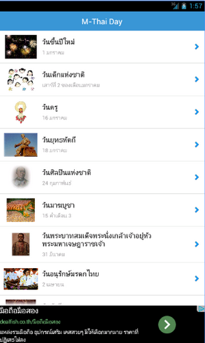 App วันสำคัญของไทย M-Important Day TH