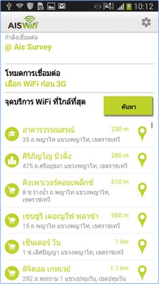 App เชื่อมค่อไวไฟ AIS WiFi Smart Login