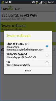 App เชื่อมต่อไวไฟ AIS WiFi Smart Login