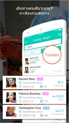 App เพื่อนเดินทางสู่โลกกว้าง Travel Pal