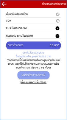 App เช็คราคาส่งพัสดุไปรษณีย์ไทย Thailandpost Rate
