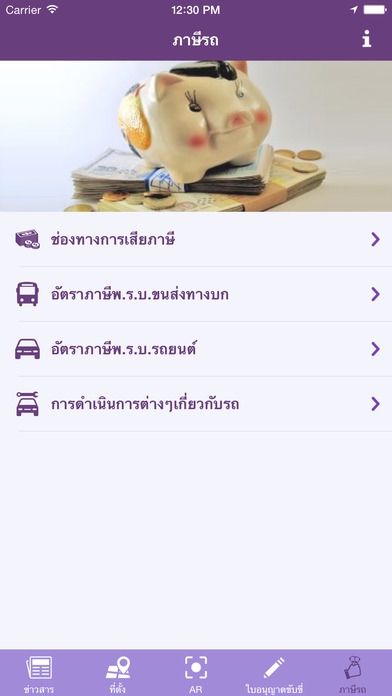 App ข้อสอบใบขับขี่ DLT Smart Services