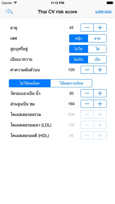 App ประเมินความเสี่ยงโรคหัวใจ Thai CV risk calculator