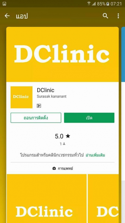 DClinic (โปรแกรม DClinic บริหารคลินิกแพทย์ สถานพยาบาล โรงพยาบาล)